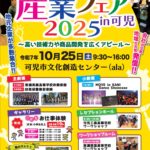 可児市産業フェア出店 スマホ相談開催 アスブリッジパソコン教室