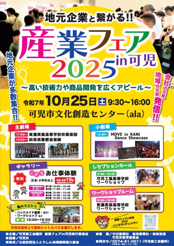 可児市産業フェア
可児市のパソコン教室